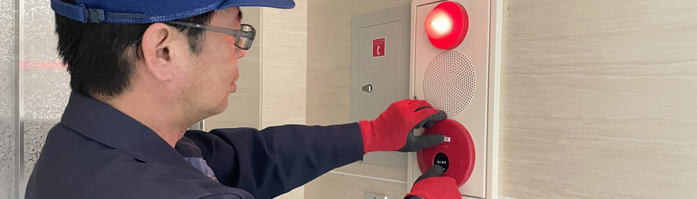 消防設備点検の流れについて